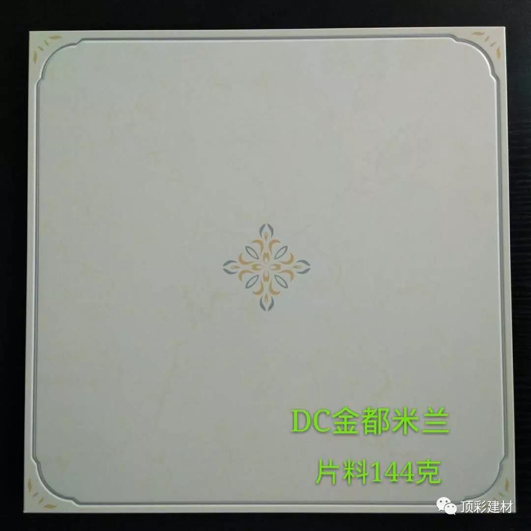 DC金都米蘭片料144克